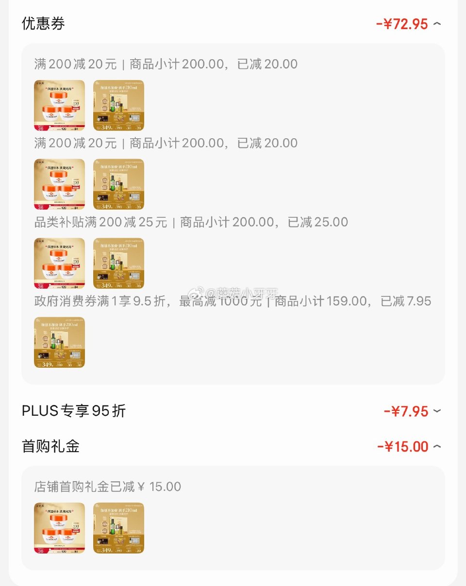 🐶东 plus 200-25券 200-20黑五券 宁波9.5折消费券 直播间搜索加购 阿芙（AFU...