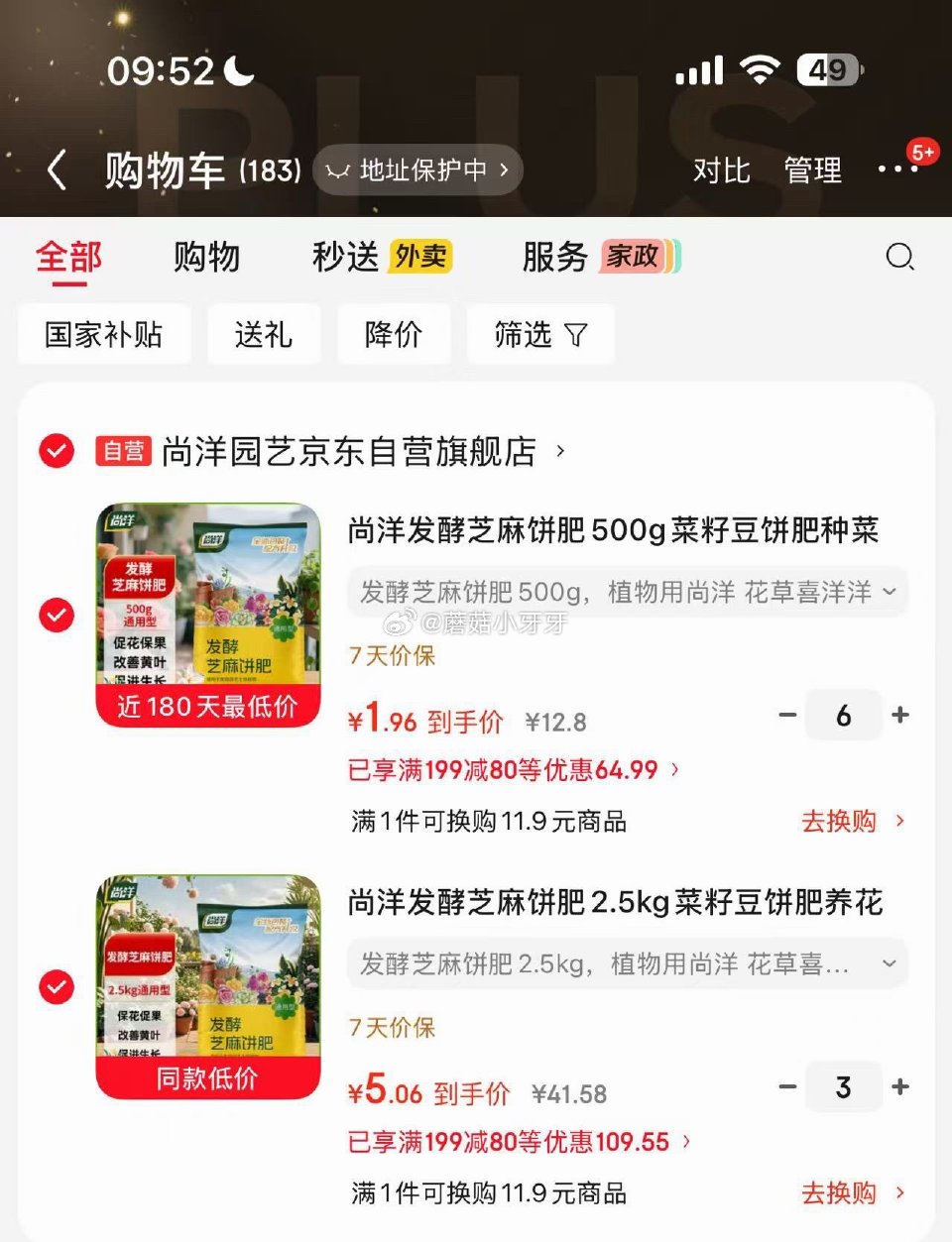 🐶东 200-20黑五券 砸或领券中心199-80园艺券 尚洋发酵芝麻饼肥 有机肥，如图...