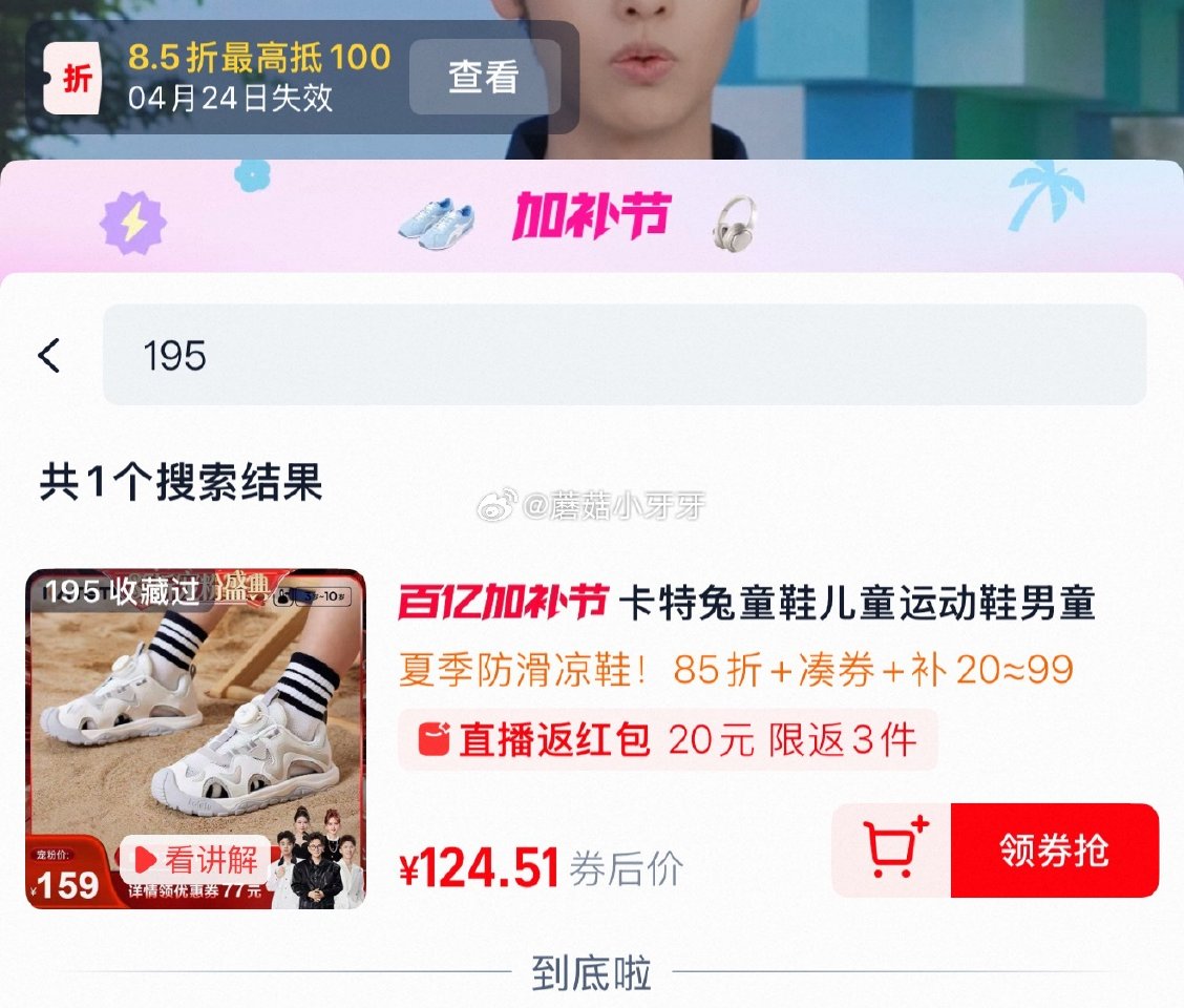 200-25消费券 卡特兔童鞋旋钮鞋凉鞋，领礼金 ①淘宝“香菇来了”直播间，领8.5折券，195号加...