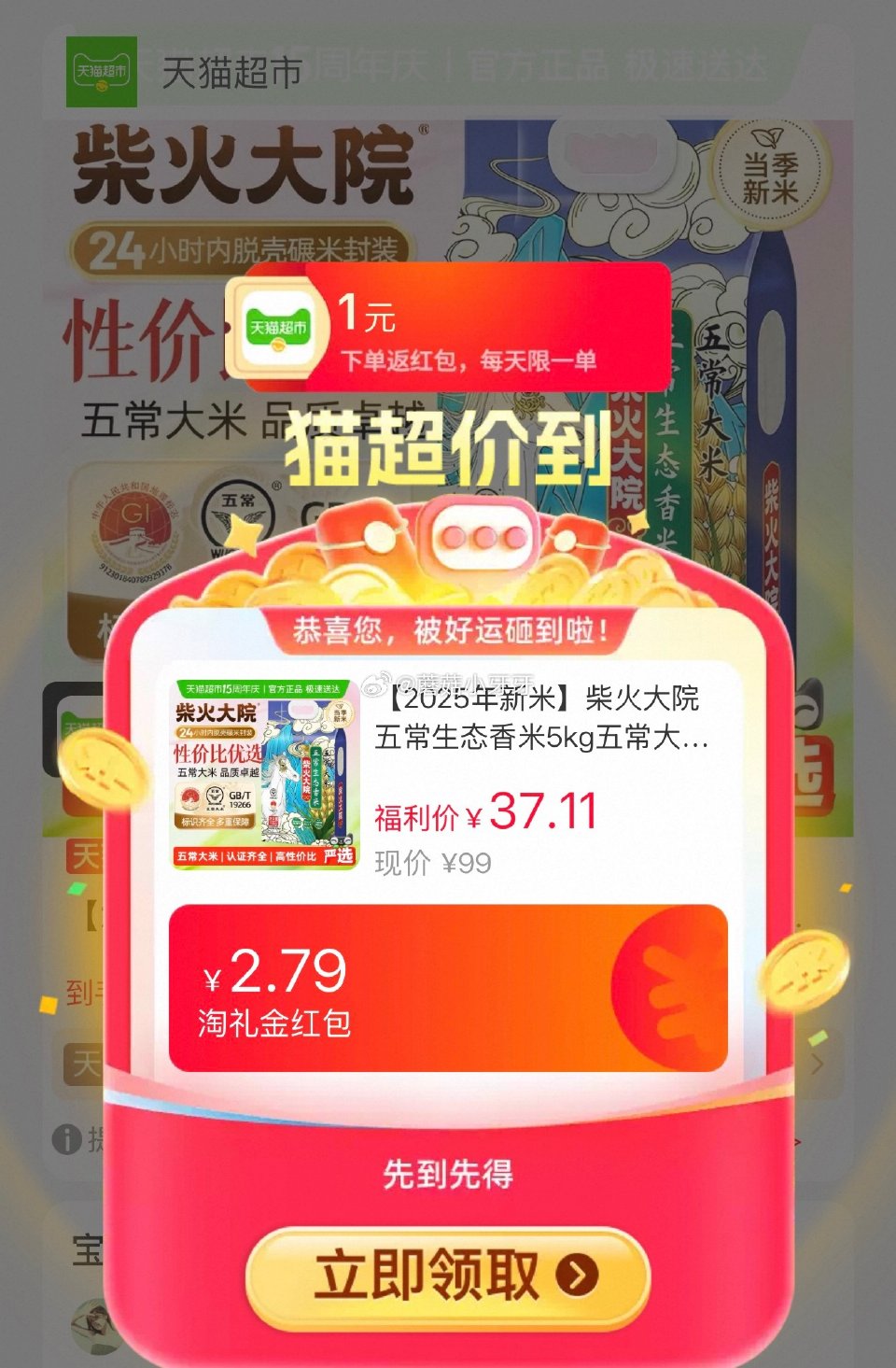 🐱超 部分地区有货 柴火大院五常生态香米5kg，领礼金 右上角进入直播间领9折主播券，加购商品 详情...