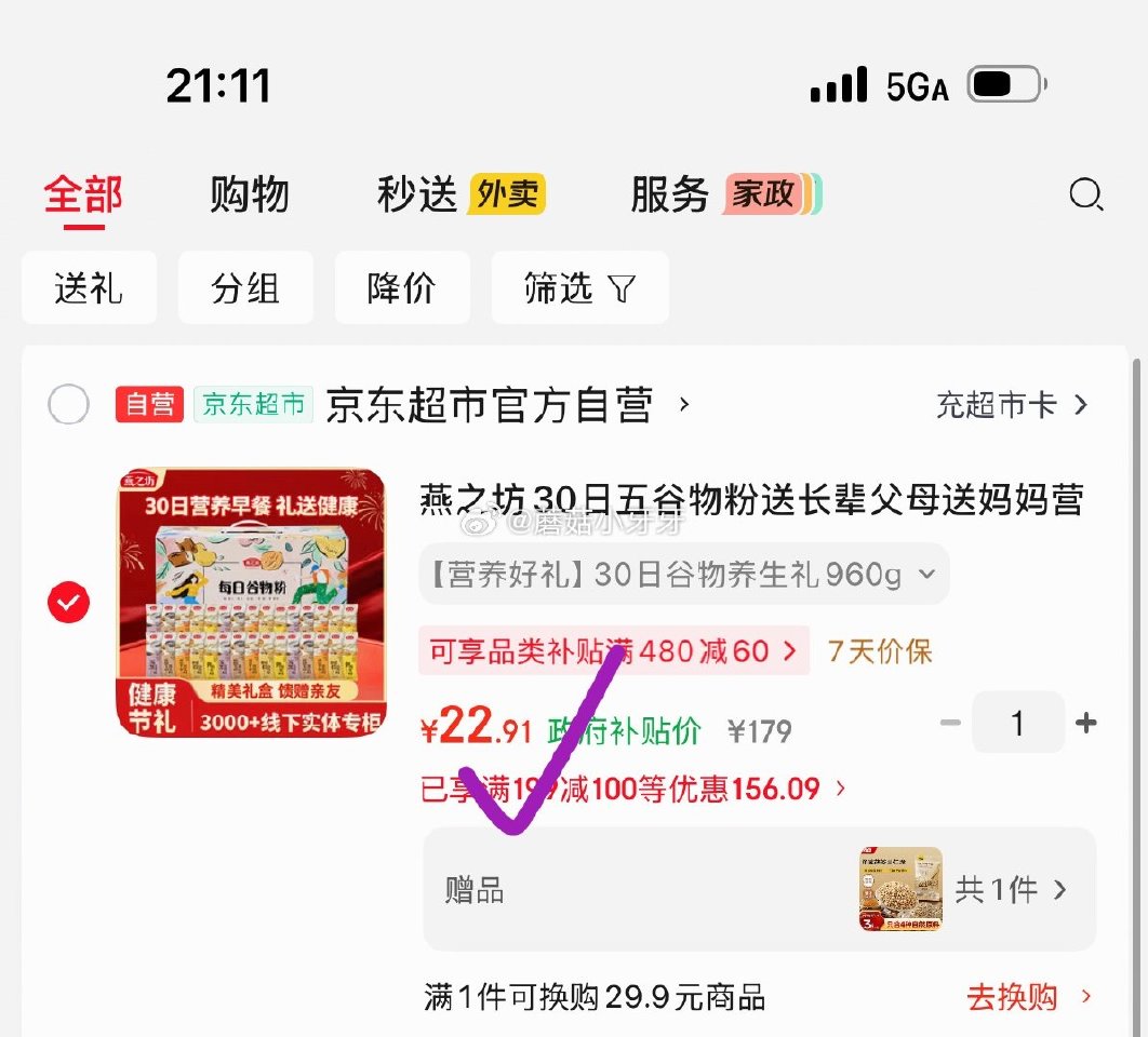 🐶东 plus 200-25券 200-20黑五券 宁波9折消费券 燕之坊30日五谷物粉礼盒960g...