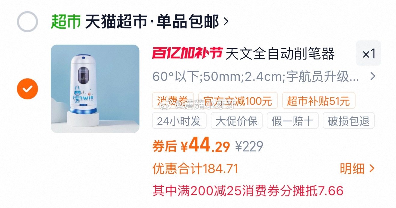 🐱超 天文电动削笔器宇航员升级款选项，领礼金 合理凑单用200-25消费券 拍1件vip【44.29...
