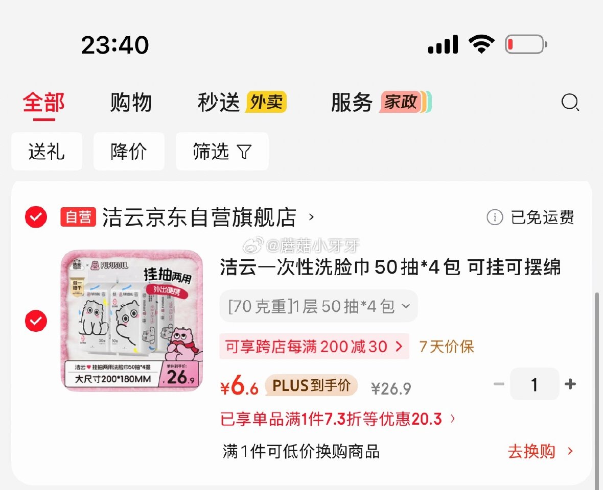 🐶东 刚需 200-20黑五券 洁云一次性洗脸巾50抽*4包 可挂可摆绵柔巾 5首单，凑后【6.6】...