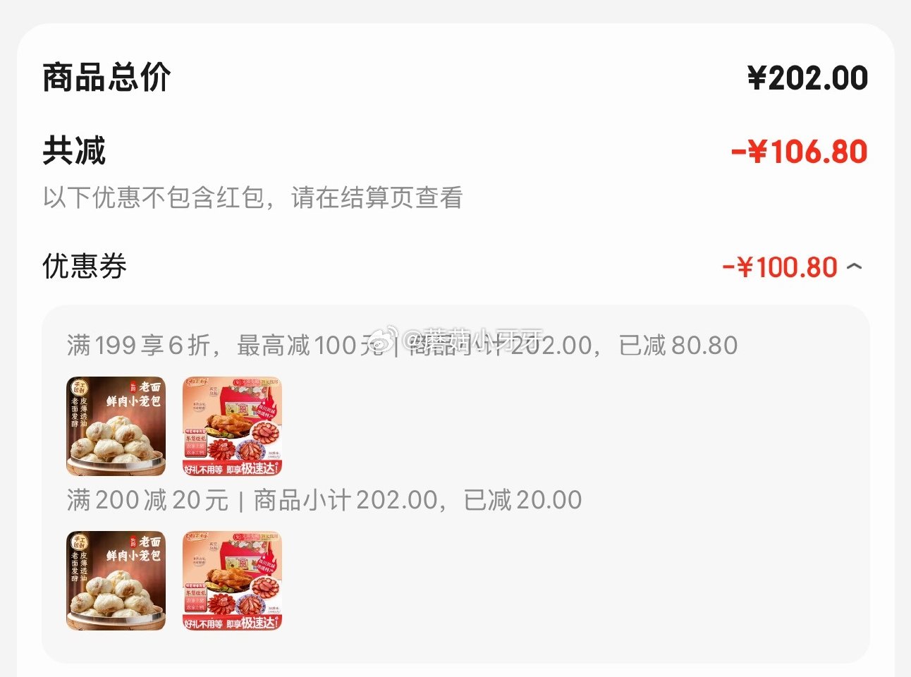 🐶东 200-20黑五券 甘佳肴香肠腊肠柴火腊肉土麻鸭 礼盒2200g 如图【15.03】 凑单...