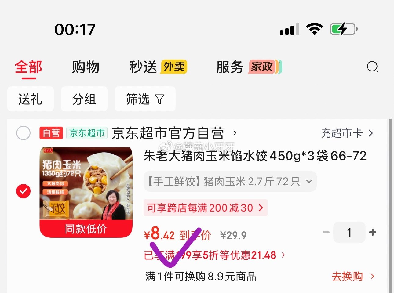 🐶东 如有200-20黑五券 朱老大猪肉玉米馅水饺450g*3袋66-72只 凑后【8.42】 凑单...