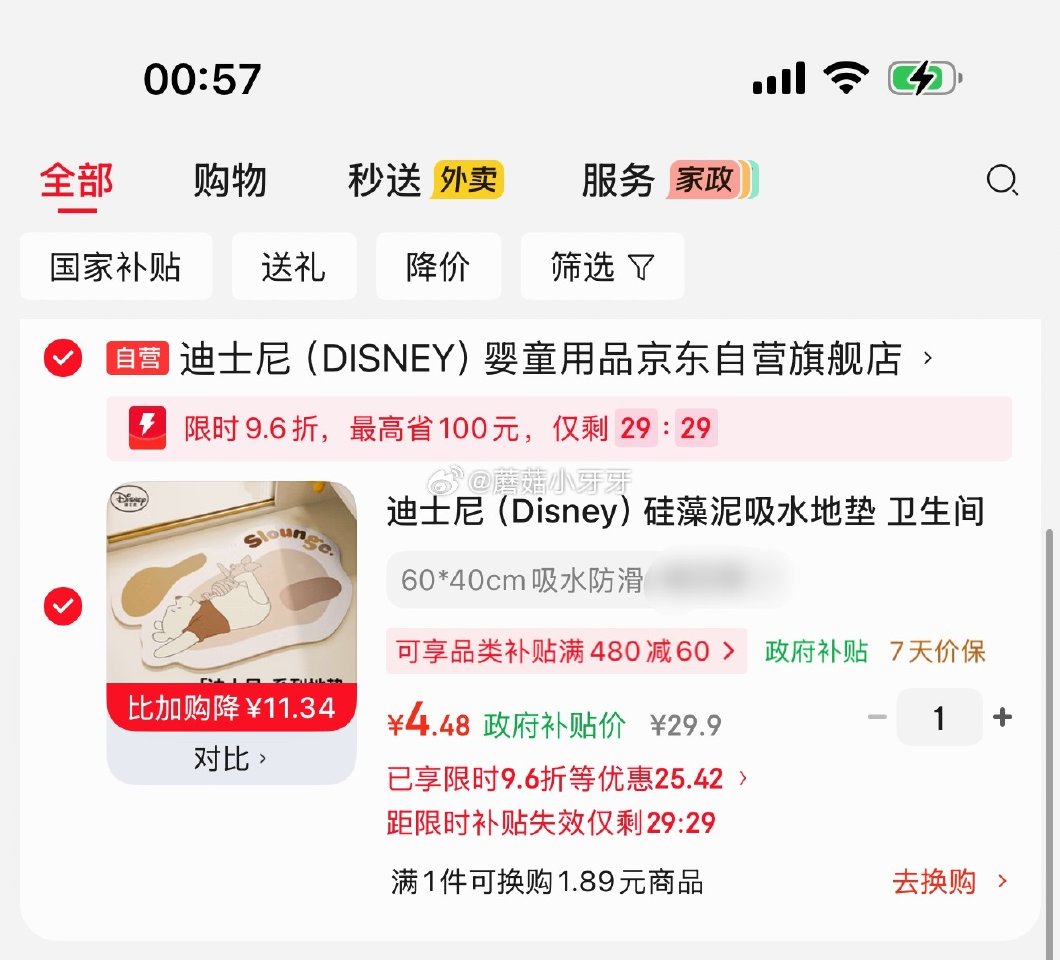 🐶东 如有200-20黑五券 plus 200-25券 迪士尼（Disney）硅藻泥吸水地垫 弹9....