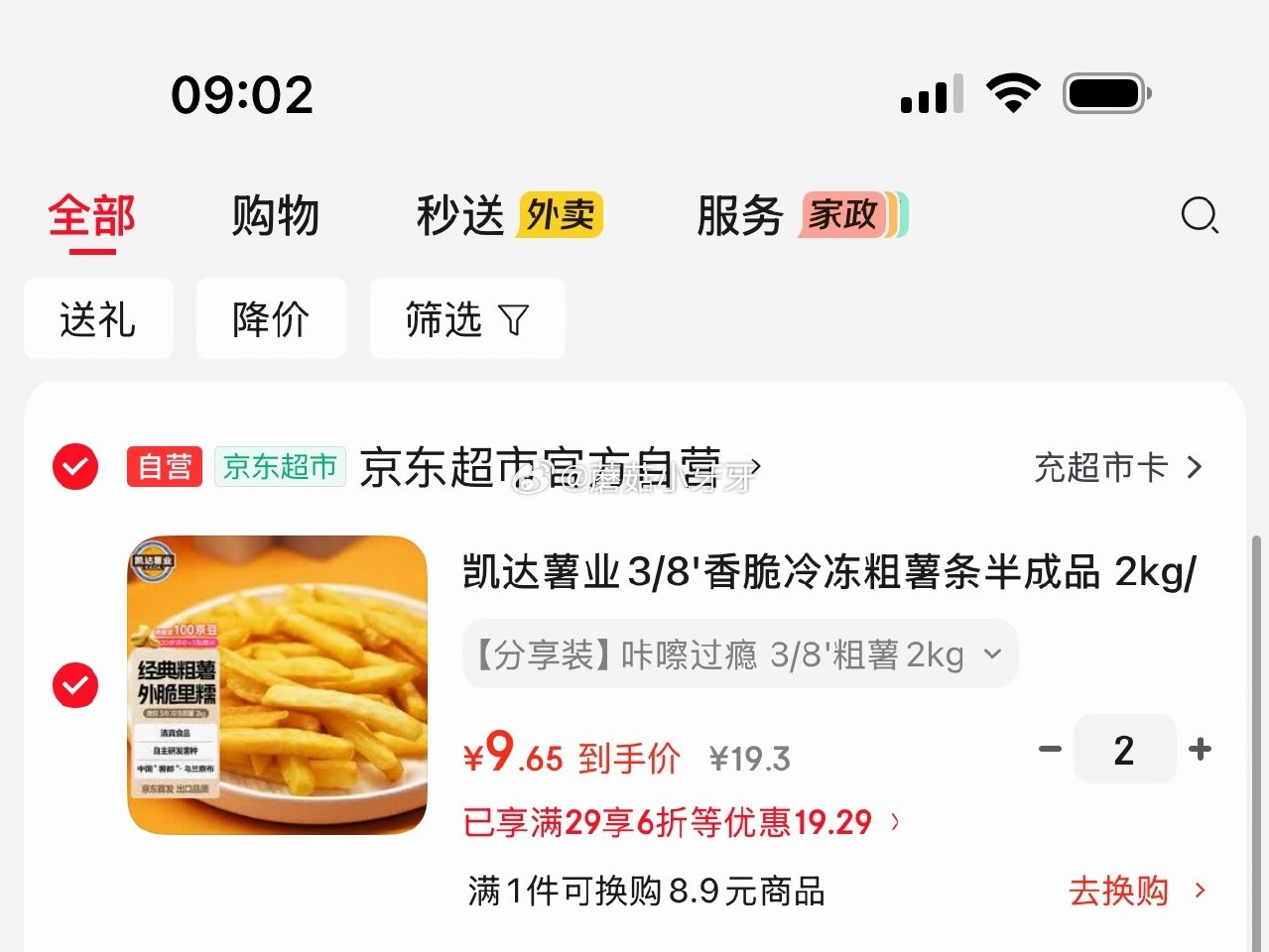 🐶东 如有200-20黑五券 凯达薯业3/8'香脆冷冻粗薯条半成品 2kg/袋 拍2件，每件9.65...