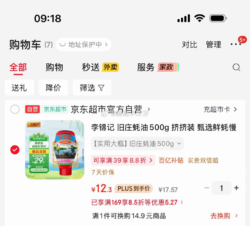 🐶东 如有200-20黑五券 百亿补贴-加倍补（需从app进会场加购） 李锦记 旧庄蚝油500g 挤...