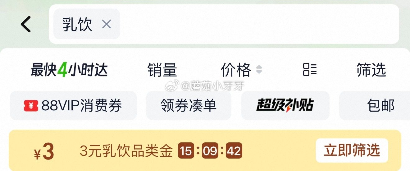 🐱超 西麦燕麦片燕麦脆160g选项 超市首页搜索“乳饮”，部分有3品类金 淘金币页面-足迹加购（抵0...