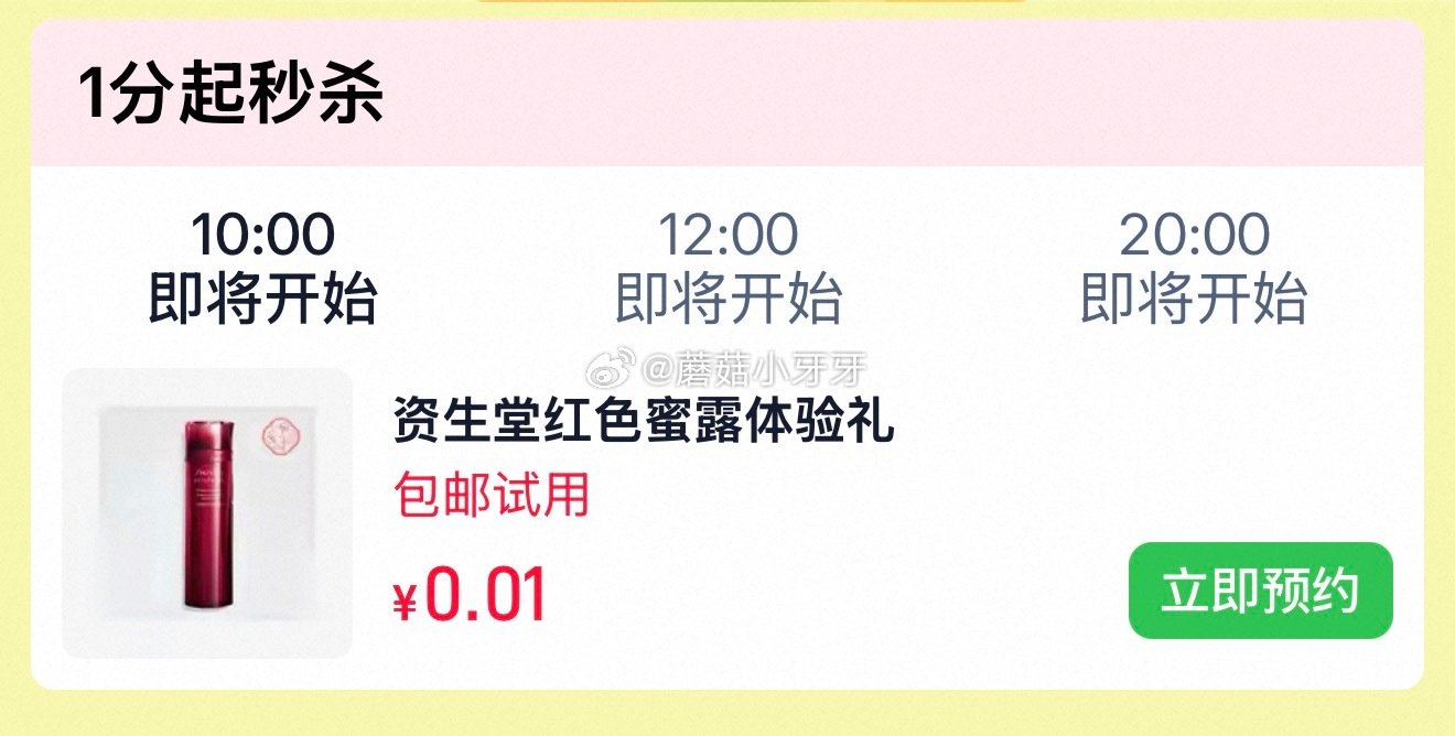 【10点】u先 资生堂红色蜜露1.5ml体验装，0.01...