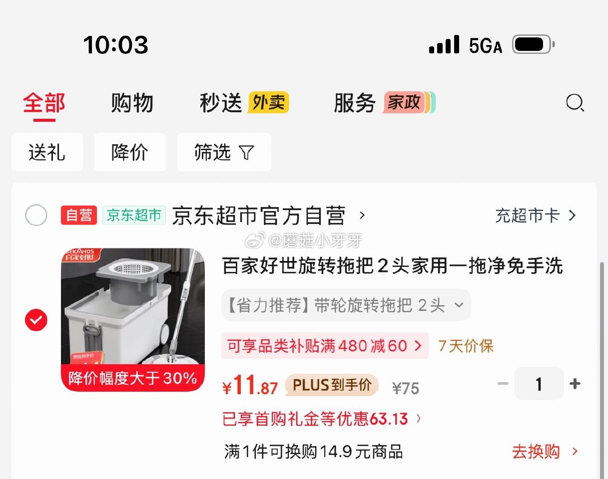 🐶东 5折区里其他也可以凑 如有200-20黑五券 plus 200-25券 百家好世旋转拖把2头家...