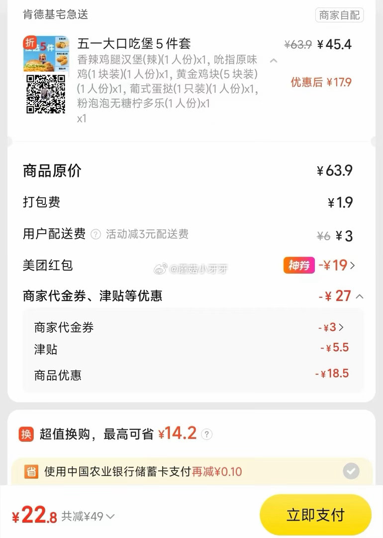 【美团】 肯德基 周末拼/大口吃堡套餐～ 购买步骤： 1️⃣领取外卖券，任一： ①惠省抽38-19券...