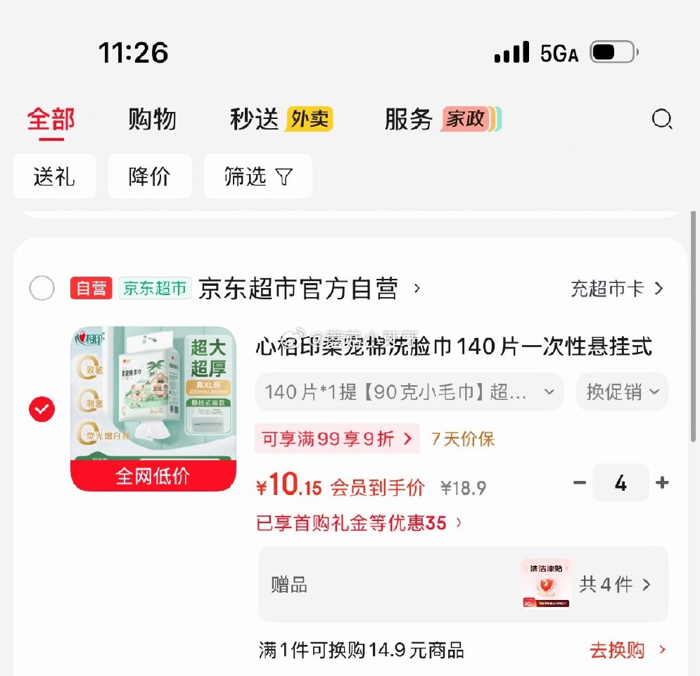 🐶东 如有200-20黑五券 plus 200-25券 心相印柔宠棉洗脸巾140片悬挂式 90克高克...