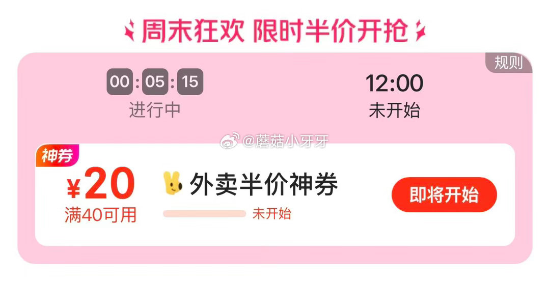 【12点】 野人先生 京东外卖29-20券 京东外卖5-4可叠加券 pdd 抽16无门槛券 欧诗漫第...