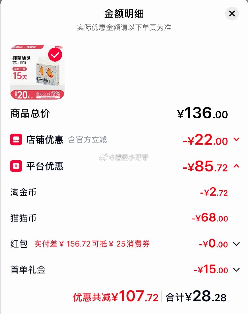 领猫猫币 天猫app下单 喵知味植物混合豆腐猫砂40斤 首页关注5券，叠15首单【28.28】...