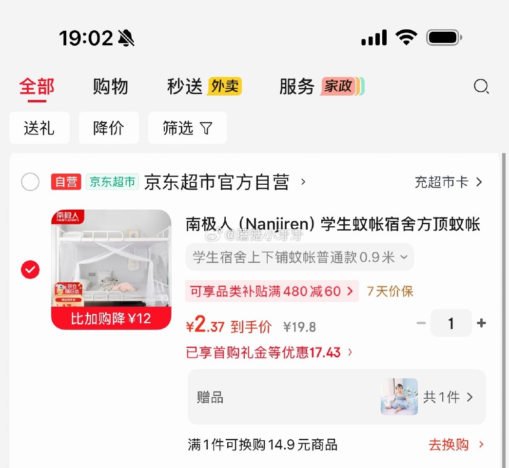 🐶东 如有200-20黑五券 plus 200-25券 南极人（Nanjiren）学生蚊帐宿舍蚊帐单...