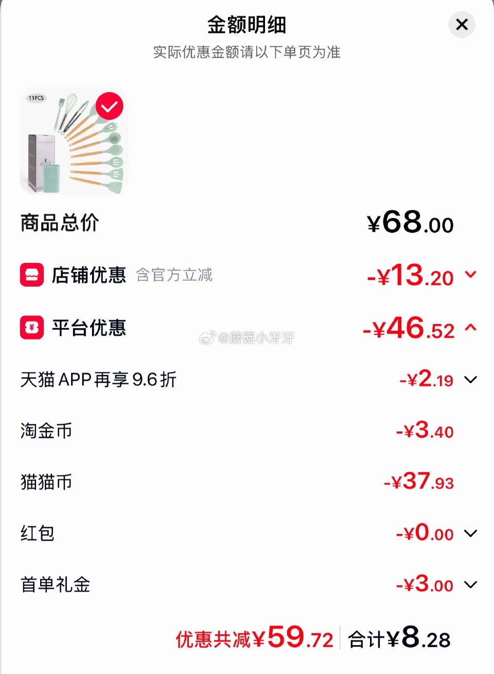 领猫猫币 天猫app下单： DS厨具 硅胶铲套装12件 关注店铺50-5券，有3首单，叠超神卡9.6...