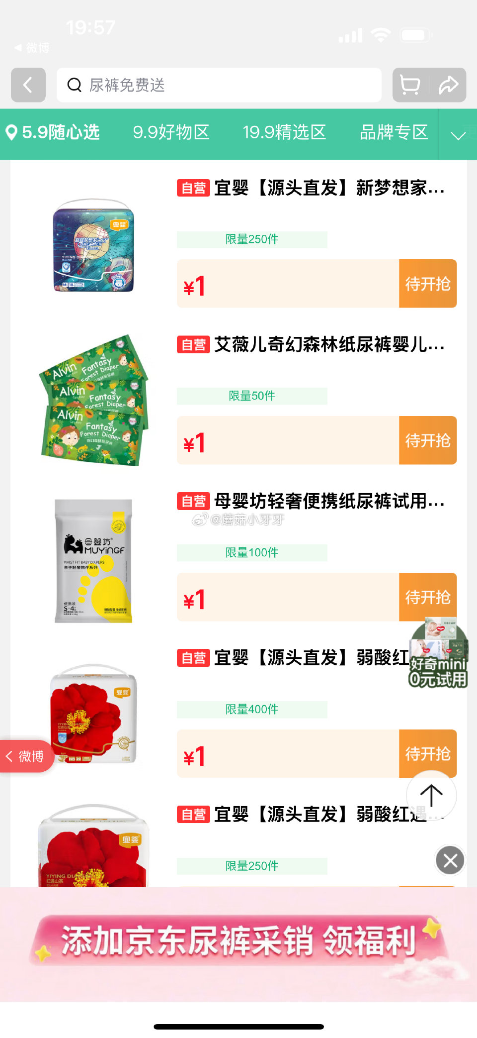 【20点】 吉时特价 京东5.9-5券 京豆兑换 粮油1元 玩具1折抢 纸尿裤1元抢 汽车百补日 路...