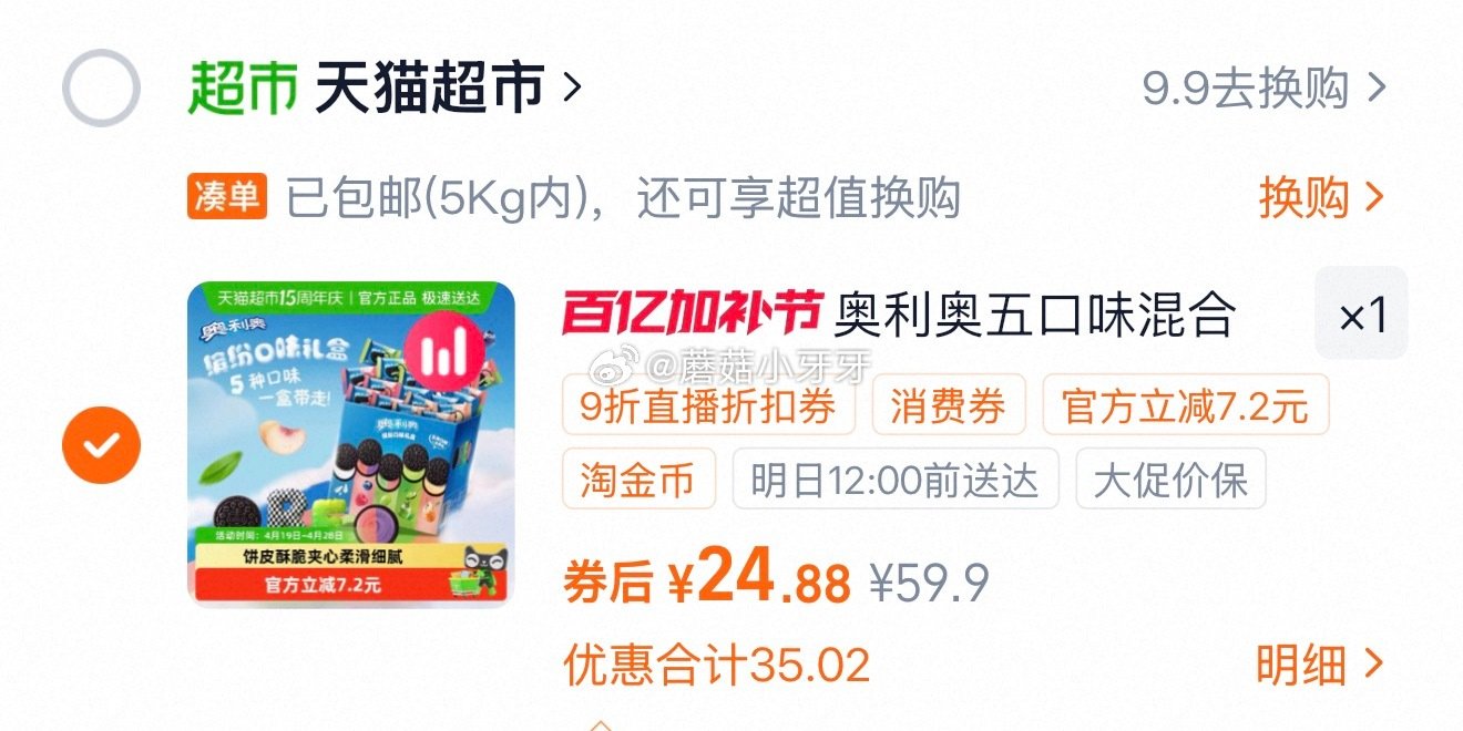 🐱超 奥利奥夹心饼干五口味388gx3盒，领礼金 ①超市首页搜索零食，部分有3品类金 ②右上角进入直...