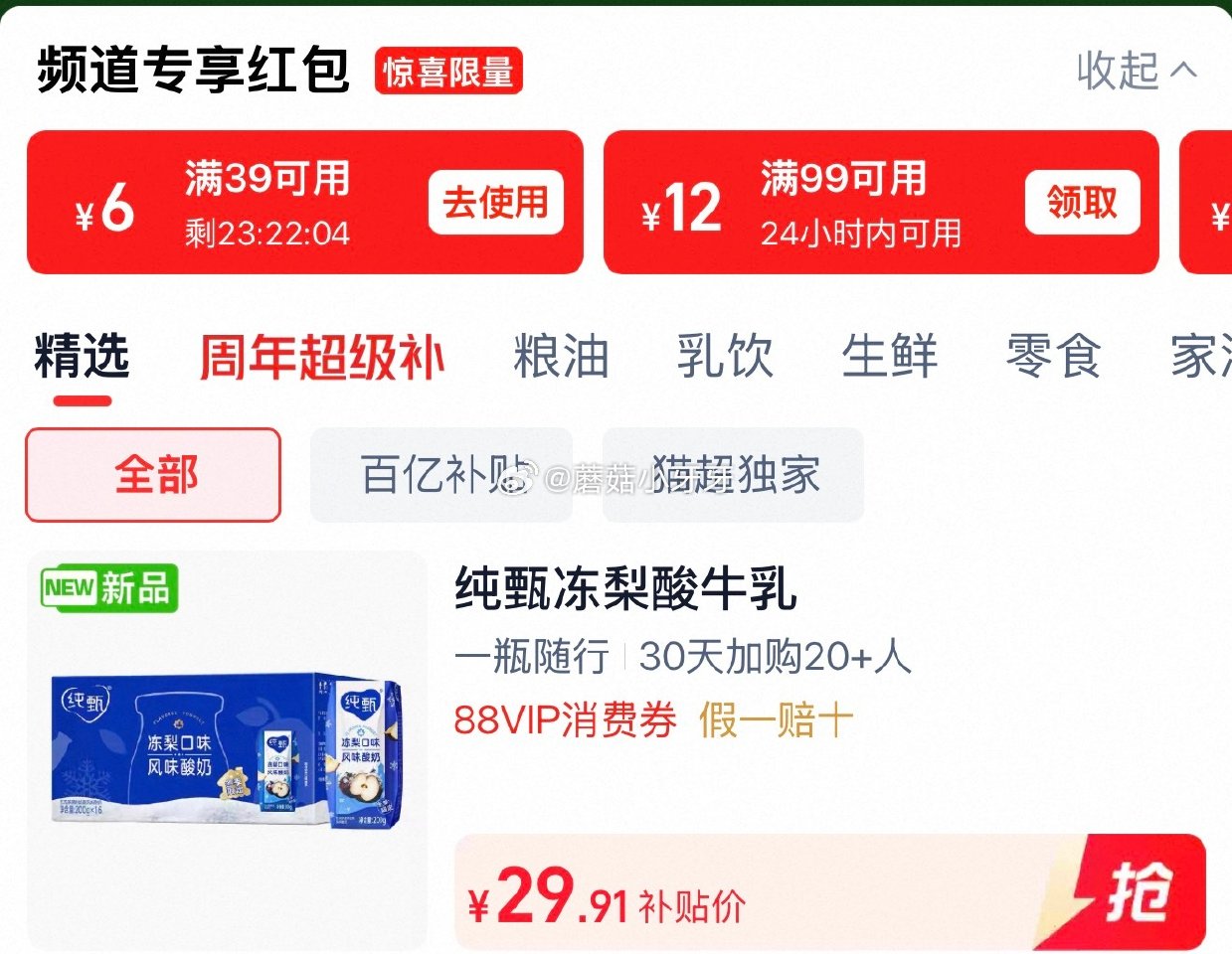 🐱超 纯甄冻梨口味风味酸牛乳利乐钻200g×16包 详情页进入超级补贴领39-6红包 页面拍1件用1...