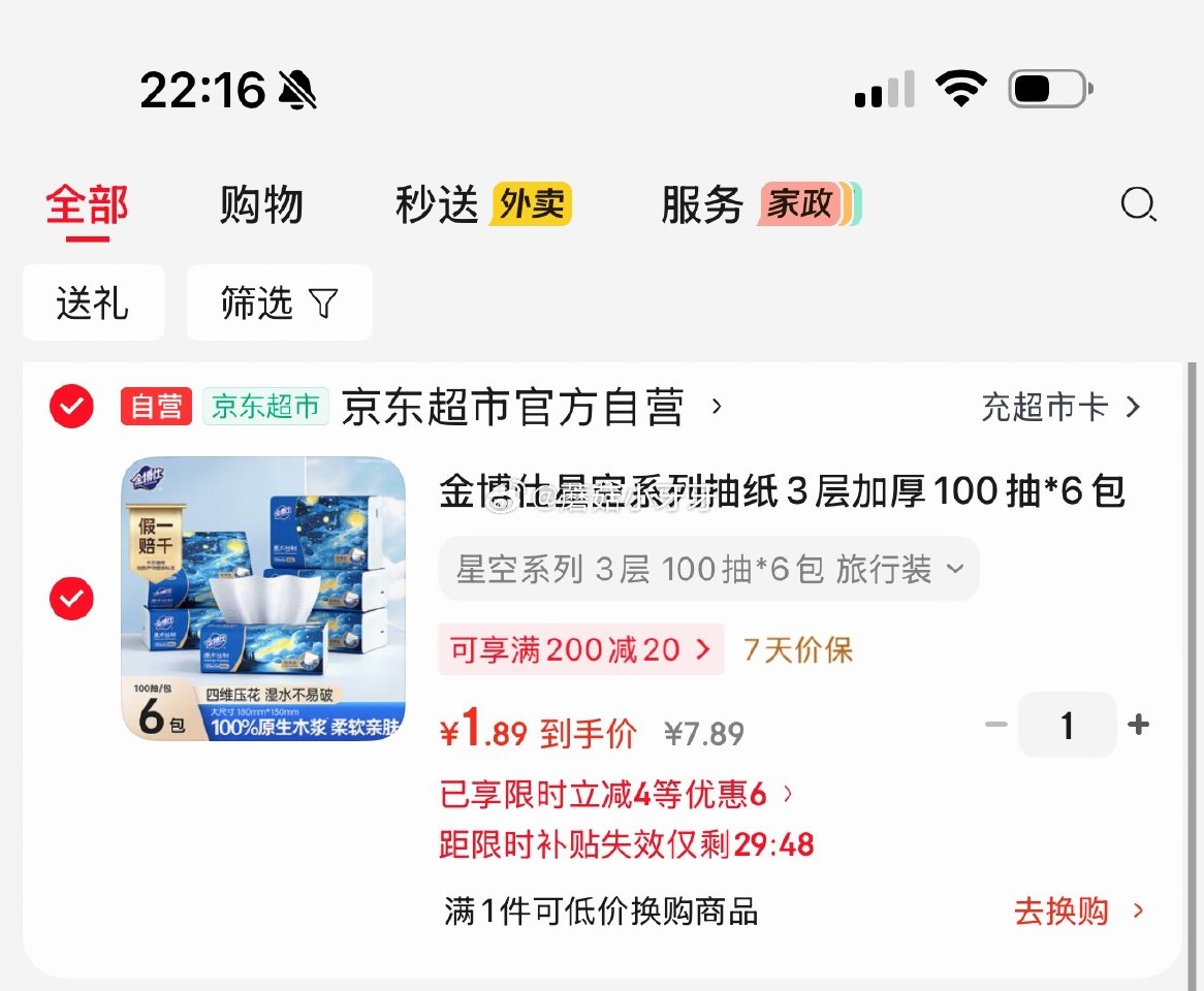 🐶东 金博仕星空系列抽纸3层加厚100抽*6包 砸2券，弹4立减【1.89】...