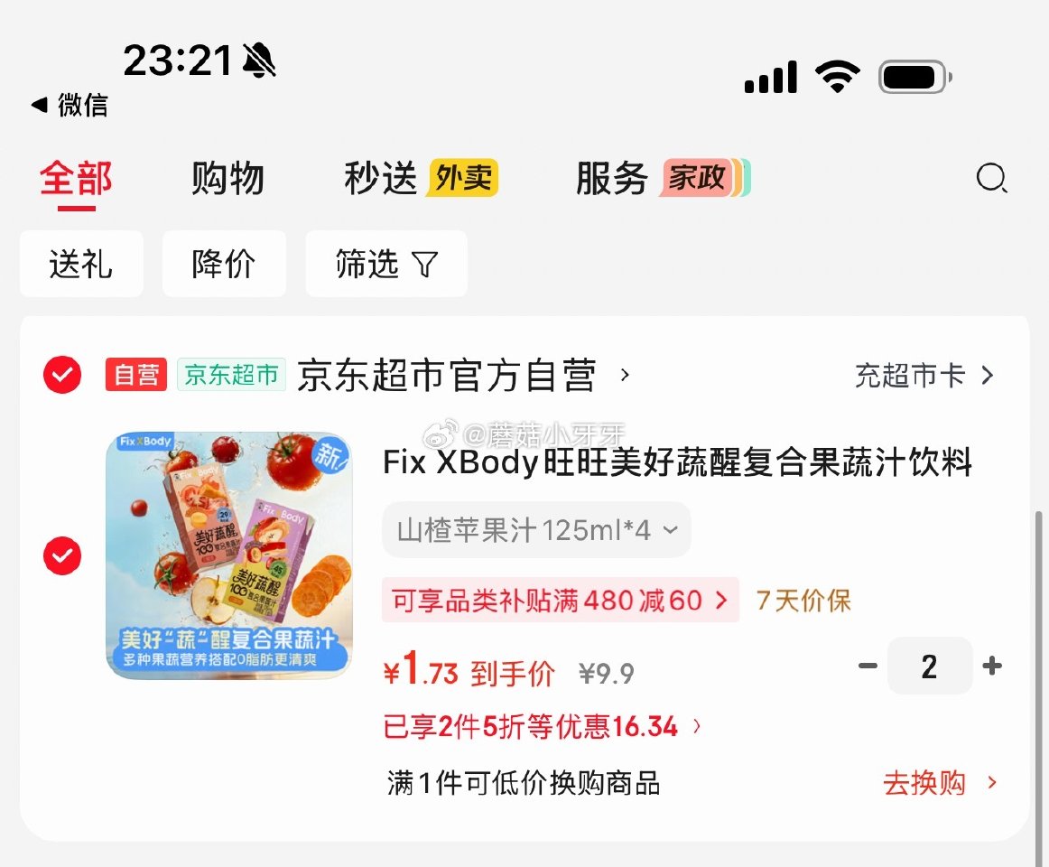 🐶东 如有200-20黑五券 plus 200-25券 Fix XBody旺旺美好蔬醒复合果蔬汁饮料...