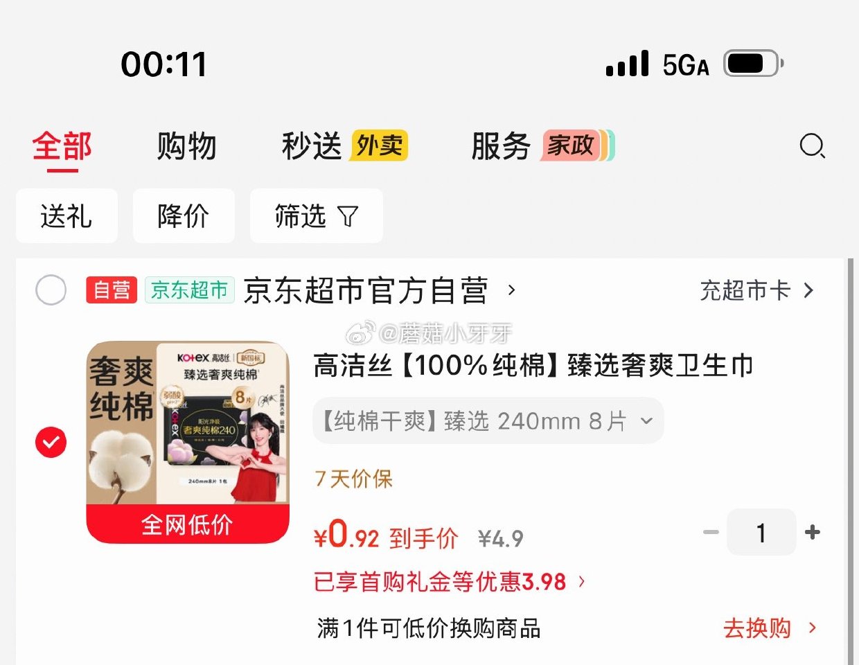 🐶东 秒杀会场 （翻到产品加购）： 高洁丝 臻选奢爽卫生巾240mm8片 3首单1.9，凑后【0.9...