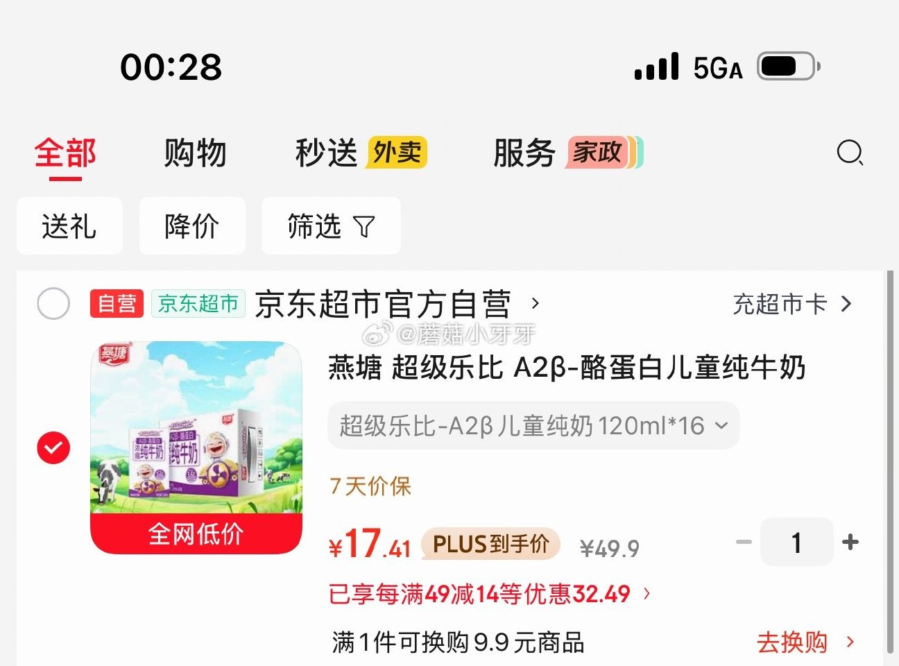 🐶东 燕塘 超级乐比 A2β-酪蛋白儿童纯牛奶 120ml*16盒 2首单【17.41】...
