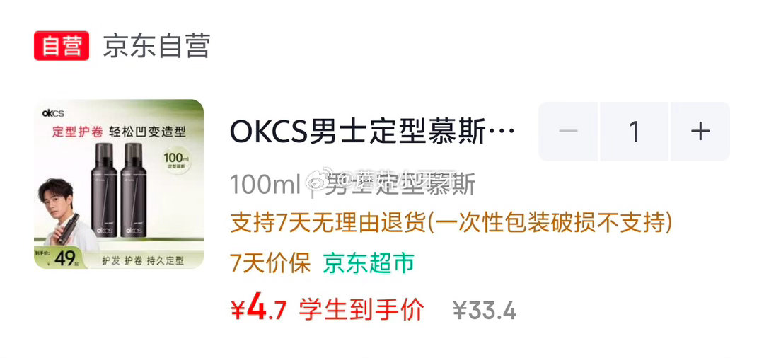 🐶东 学生专区美发5折券 弹2立减，叠10首单： OKCS定型喷雾-自然无香100ml，【5.33】...