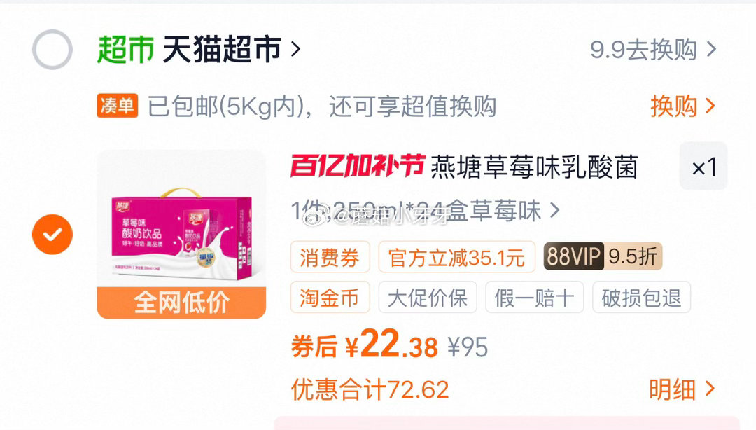 🐱超 部分地区有补贴20 燕塘草莓味酸牛奶饮品250ml*24盒，领礼金 淘金币页面-足迹加购（抵3...