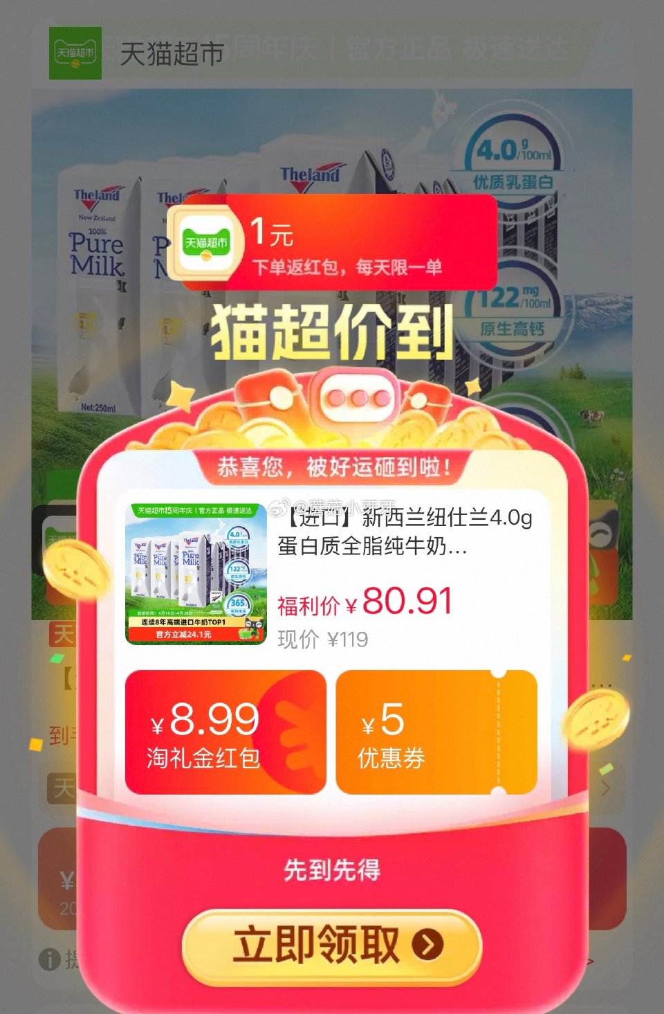 🐱超 纽仕兰4.0g蛋白质全脂纯牛奶250ml*24盒，领礼金 ①扫图三进入直播间，右上角惊喜权益领...