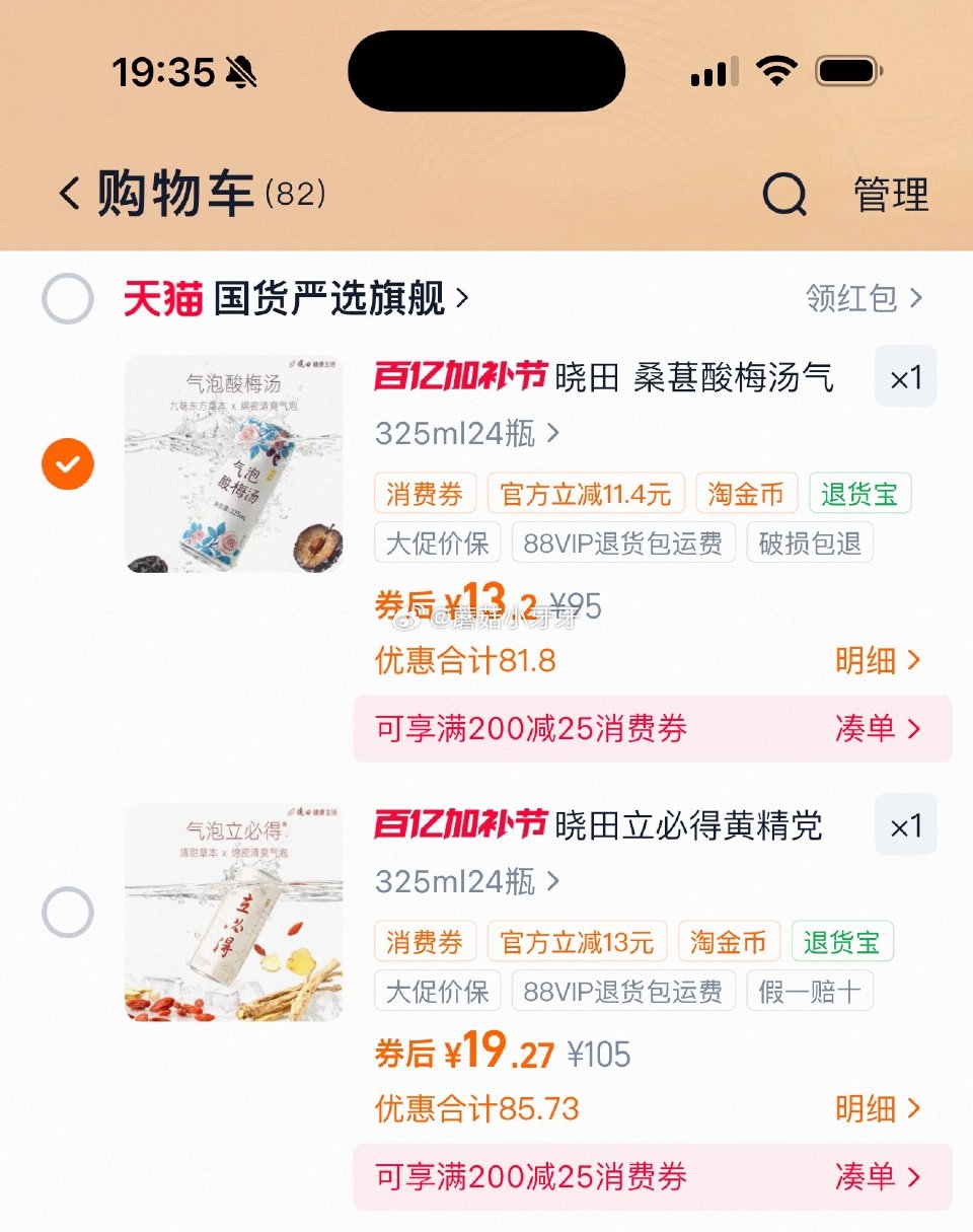 【淘金币大额抵】 淘金币足迹抵扣即可，⚠️名额限量： 晓田 桑葚酸梅汤气泡水 325ml*24瓶，1...