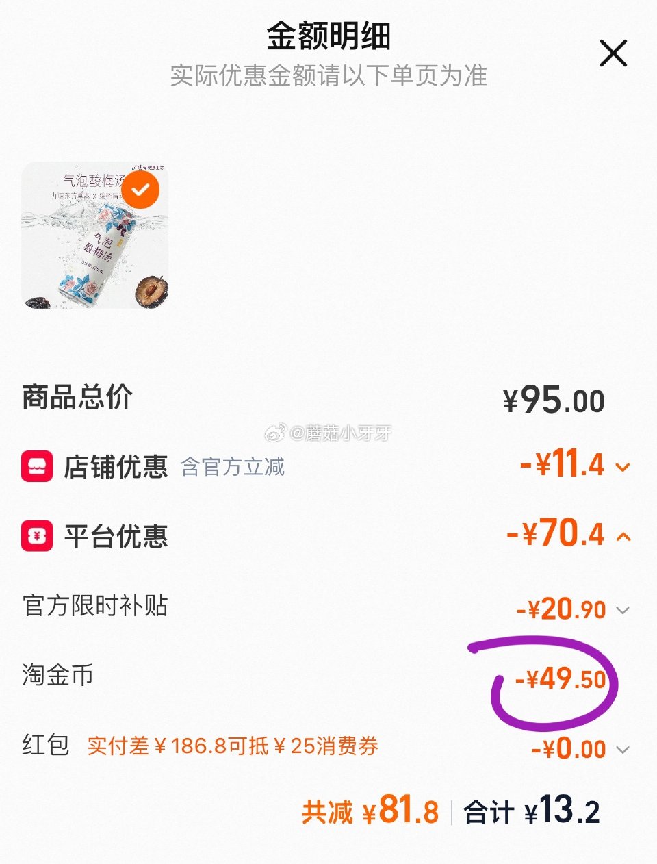 【淘金币大额抵】 淘金币足迹抵扣即可，⚠️名额限量： 晓田 桑葚酸梅汤气泡水 325ml*24瓶，1...