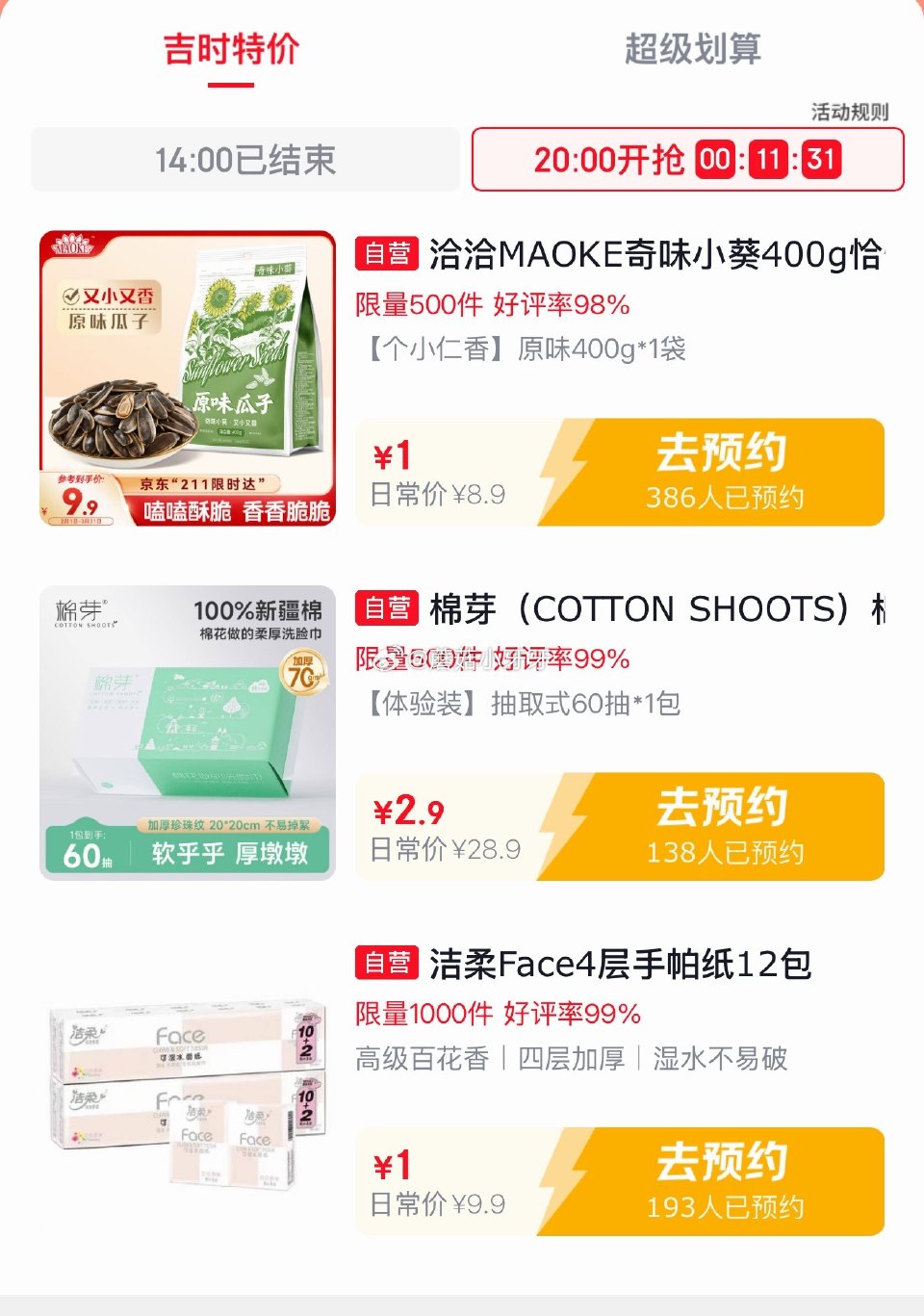 【20点】 吉时特价 京东5.9-5券 京豆兑换 粮油1元 玩具1折抢 纸尿裤1元抢 汽车百补日 路...