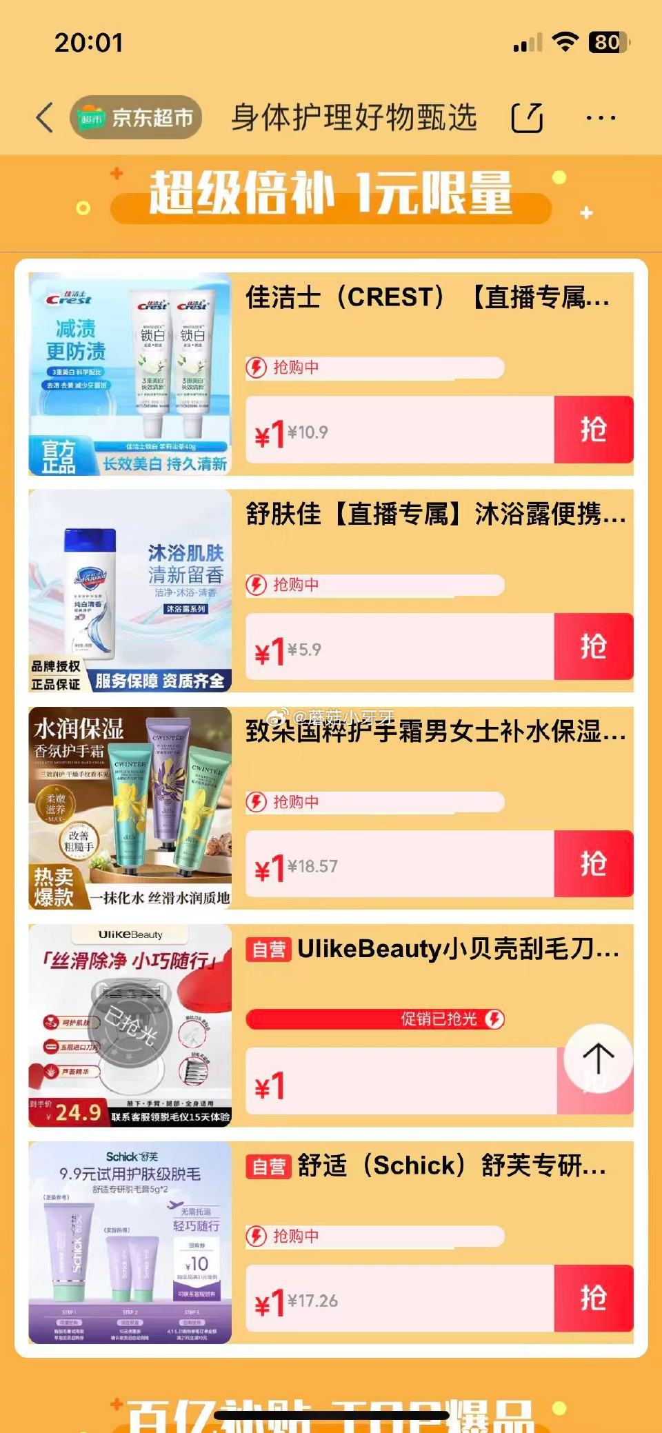 🐶东 身体护理1元...