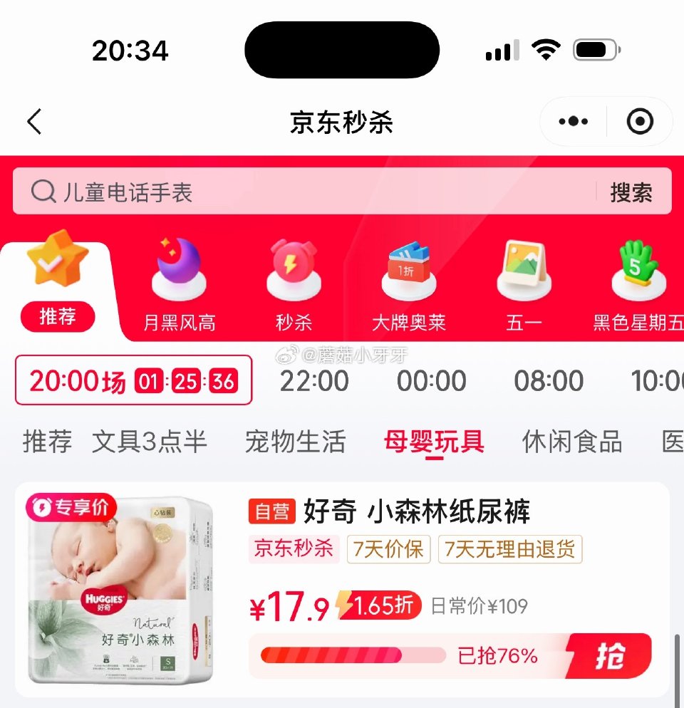 🐶东 10-2全品 京东购物小程序，首页秒杀频道下单： 好奇（Huggies）心钻装小森林纸尿裤NB...