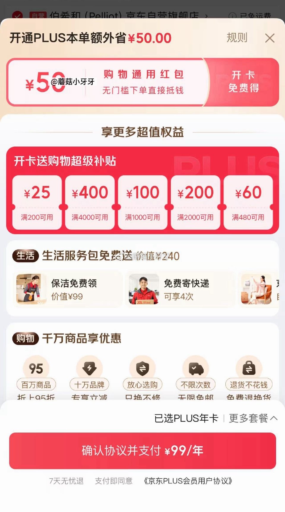 🐶东 部分号，可以49元开通/续费plus年卡 👉🏻先游览收藏 非plus号：商品加购 购物车底部提...