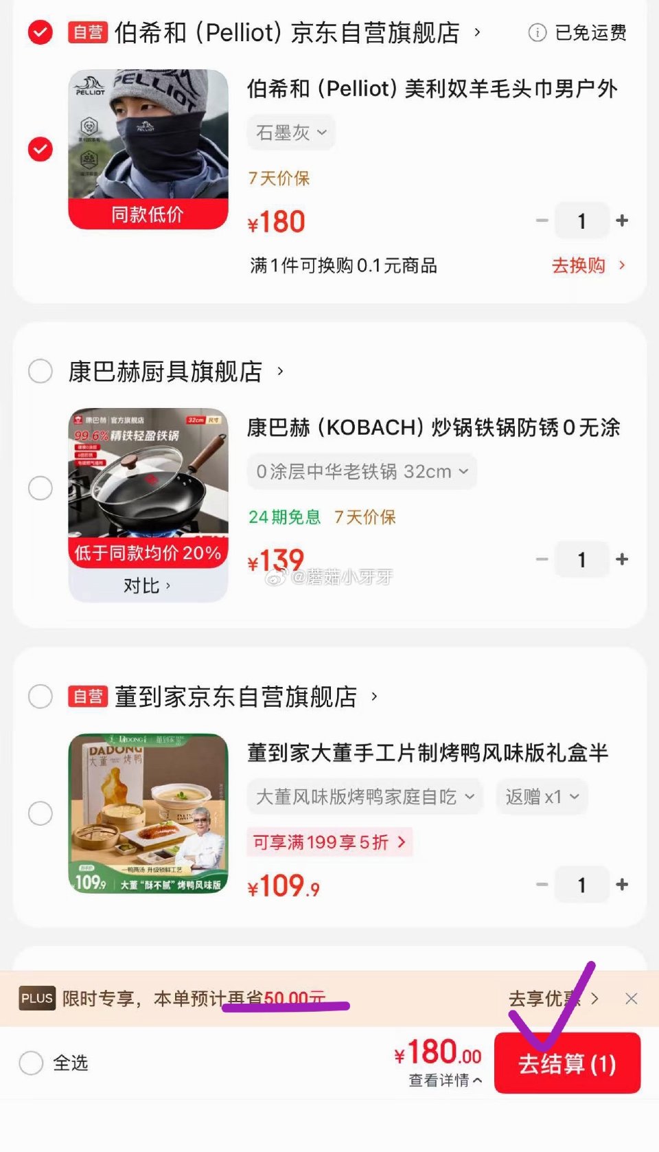 🐶东 部分号，可以49元开通/续费plus年卡 👉🏻先游览收藏 非plus号：商品加购 购物车底部提...