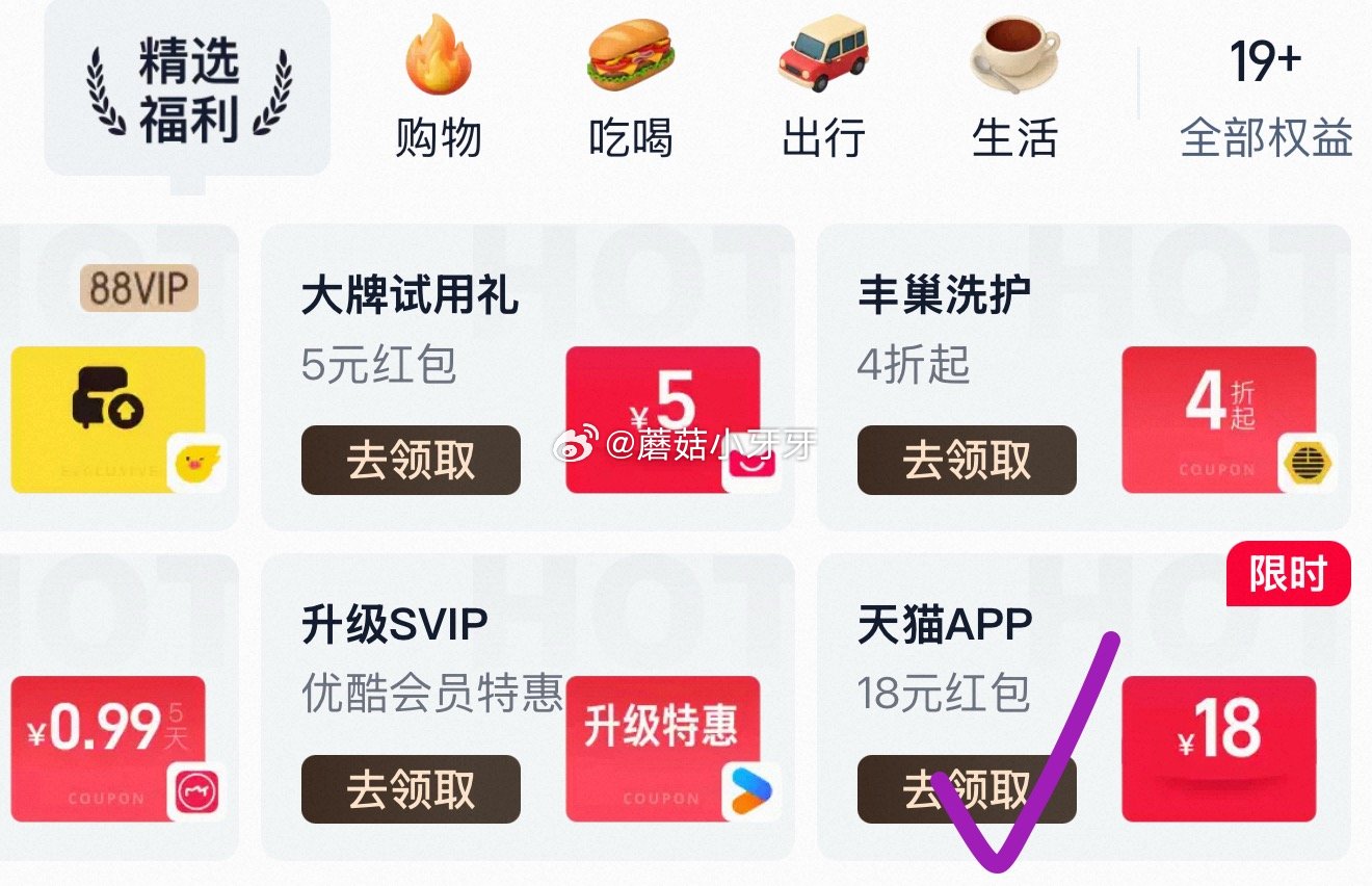 淘宝88vip会员中心-左滑有领天猫app红包 含5.01-5元，领取后24小时有效...