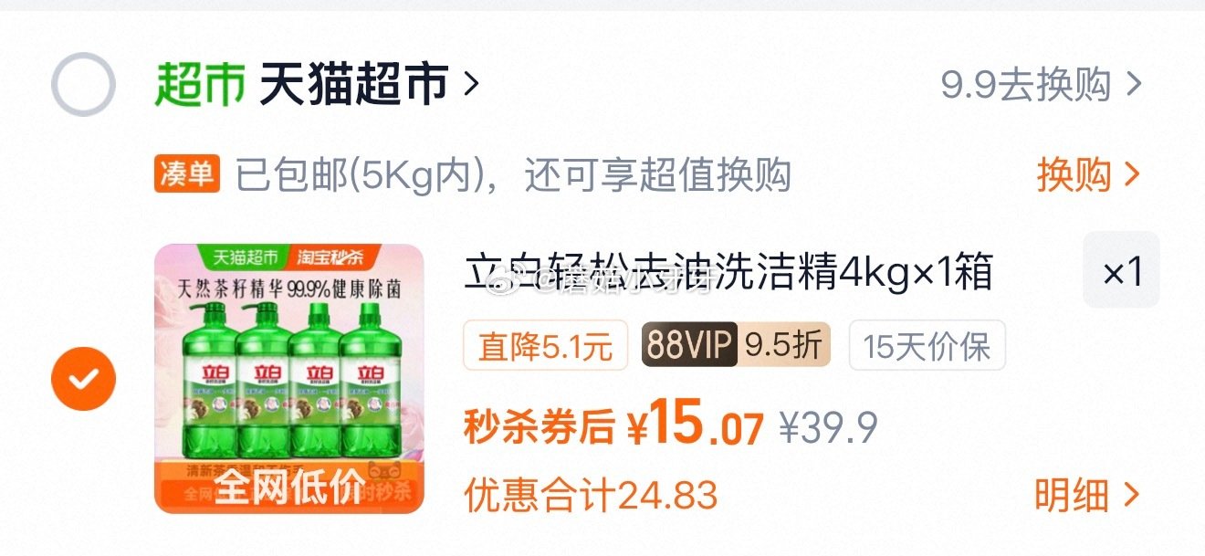 🐱超 部分地区有货 立白洗洁精家用天然茶籽洗洁精4KG 超市首页底栏点“一键领取” ，部分有65-8...