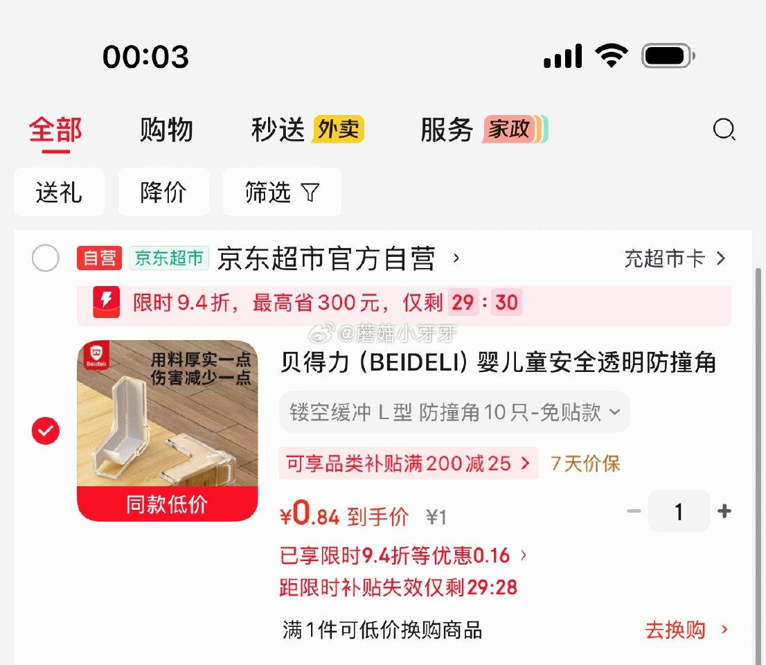 🐶东 贝得力（BEIDELI）安全透明防撞角L型角免贴10只，1...