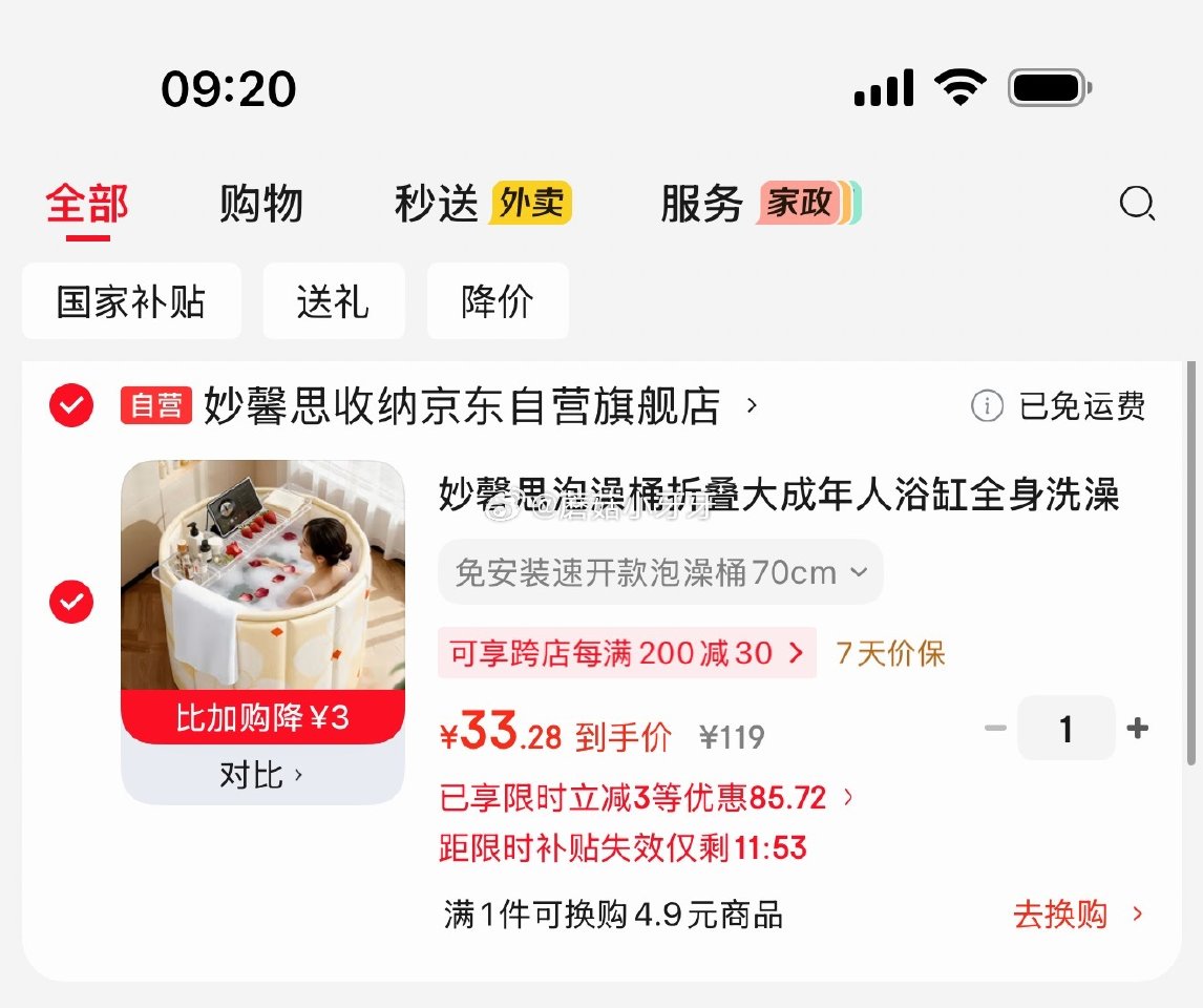 🐶东 看需 plus 200-25券 妙馨思 泡澡桶折叠 弹3立减，50首单，凑后【33.28】 凑...