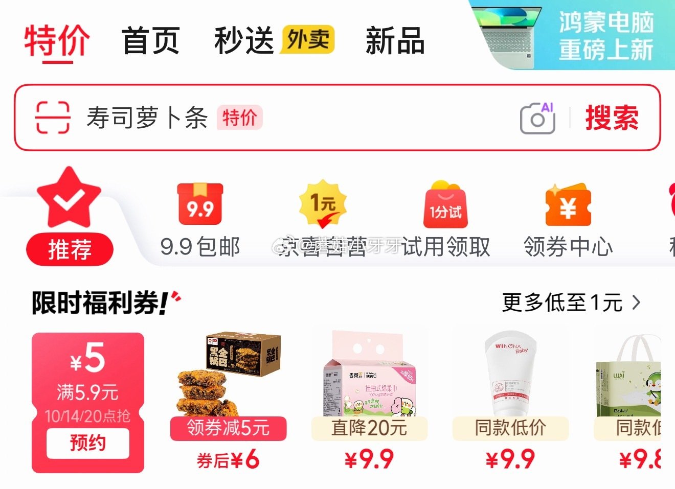 【10点】 早鸟价 1元抢 （京东首页-新品） 秒杀会场- 每日必秒 建材5折券 儿童健康5折券 医...