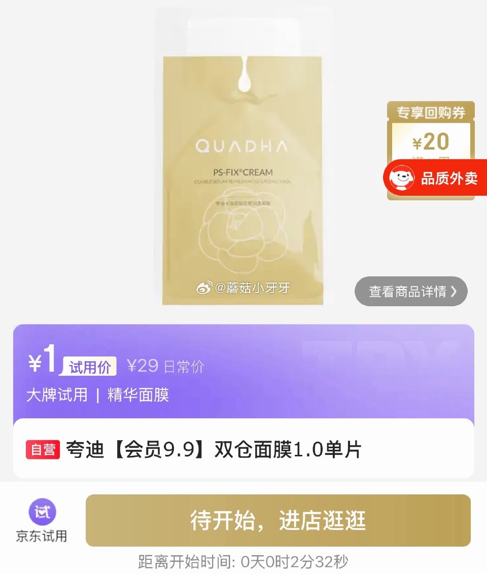 【10点】 试用，可复美等...