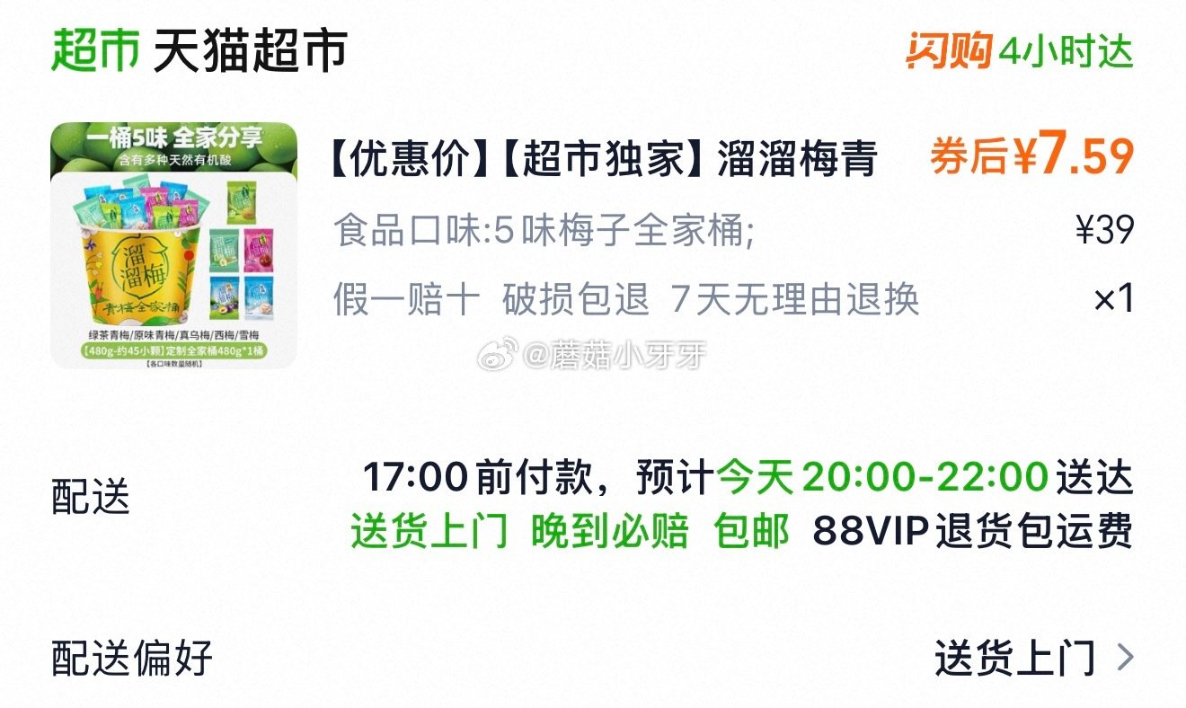 🐱超 溜溜梅青梅定制全家桶480g，领礼金 右上角进入直播间领9折主播券，加购商品 进入超级补贴再加...
