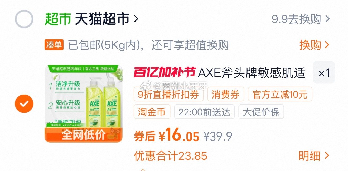 🐱超 斧头牌油柑白茶护肤洗洁精1kg*2瓶 ①超市首页搜索“斧头牌”，如领过5品牌金 ②右上角进入直...