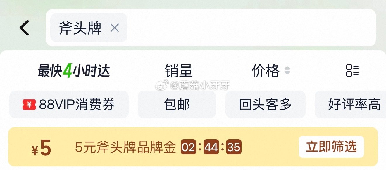 🐱超 斧头牌油柑白茶护肤洗洁精1kg*2瓶 ①超市首页搜索“斧头牌”，如领过5品牌金 ②右上角进入直...