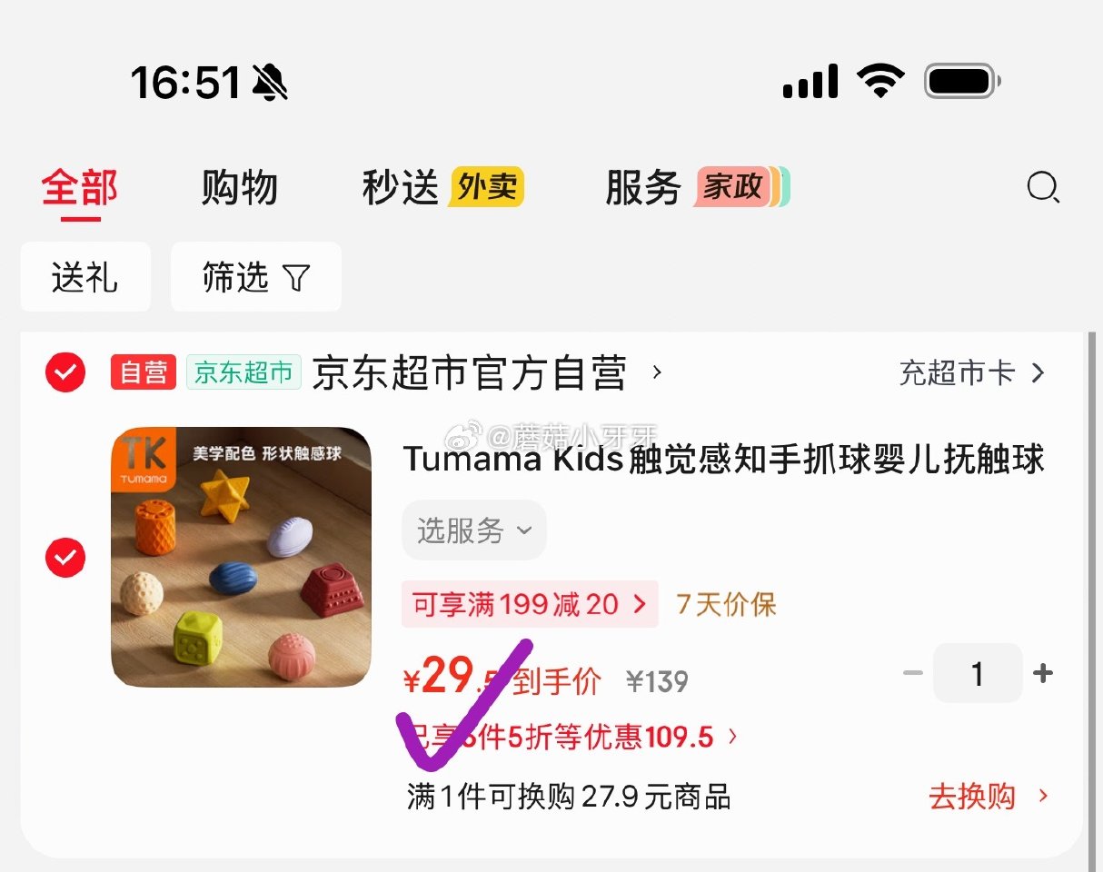 🐶东 Tumama Kids感知手抓球婴儿抚触球 如图价 凑...
