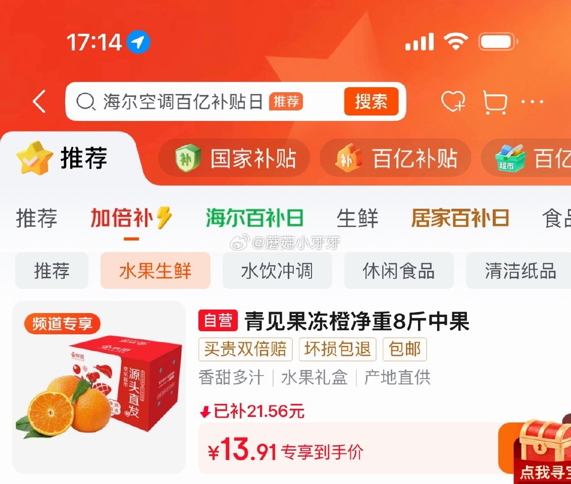 🐶东 百亿补贴-加倍补（需从app进会场加购） 京觅四川青见果冻橙新鲜水果8斤中果70mm+ 拍下【...