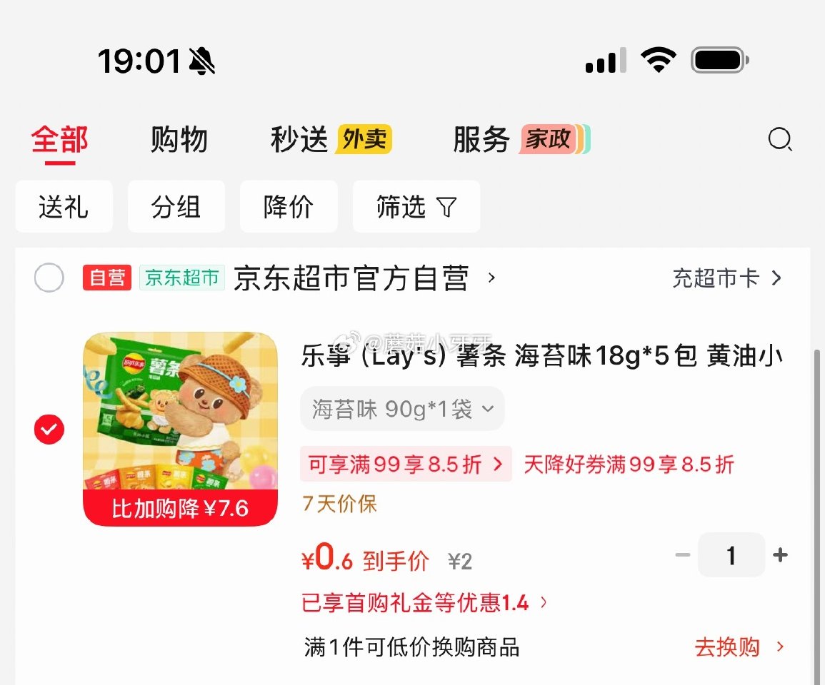 🐶东 乐事地区价，如图，或进店看看其他...